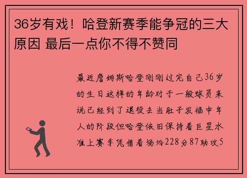 36岁有戏！哈登新赛季能争冠的三大原因 最后一点你不得不赞同